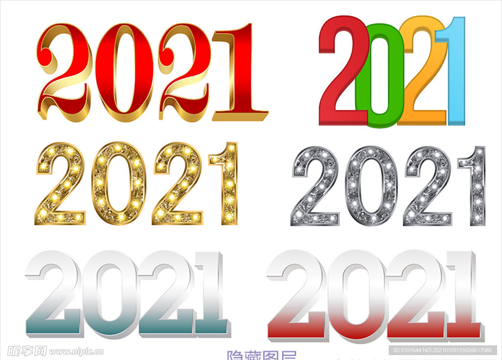 2021新年素材