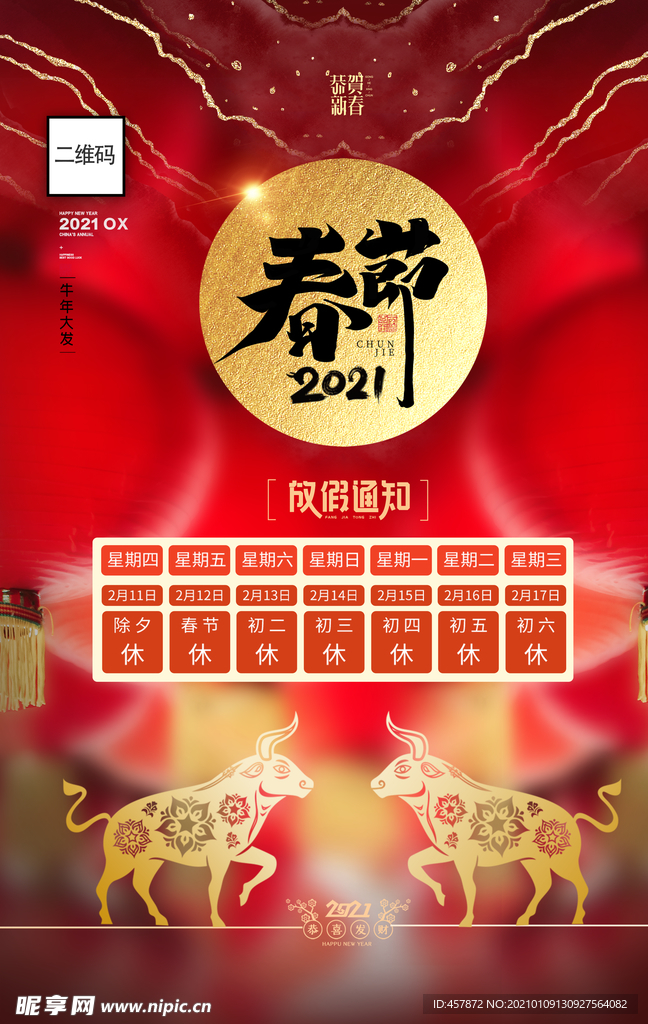 2021 春节 放假 通知 红