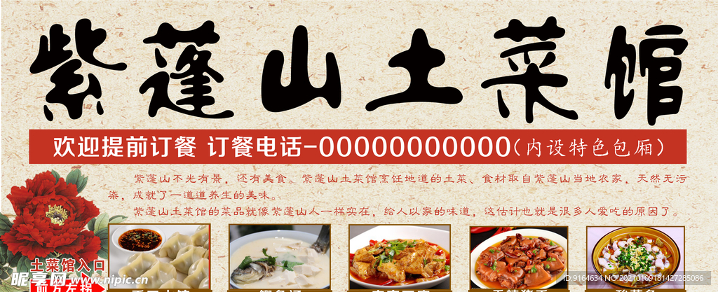 土菜館 飯店 食堂廣告