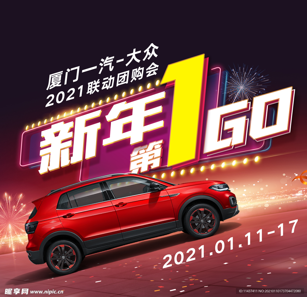 新年第一購GO