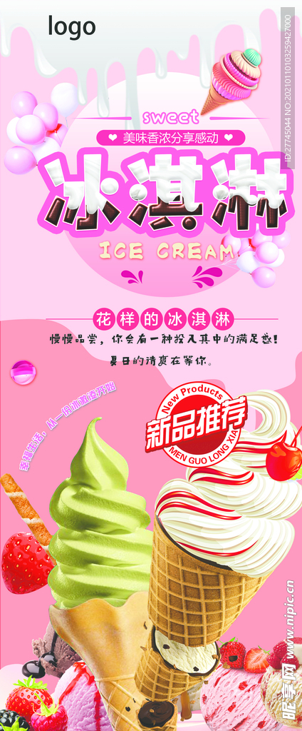 冰淇淋展架