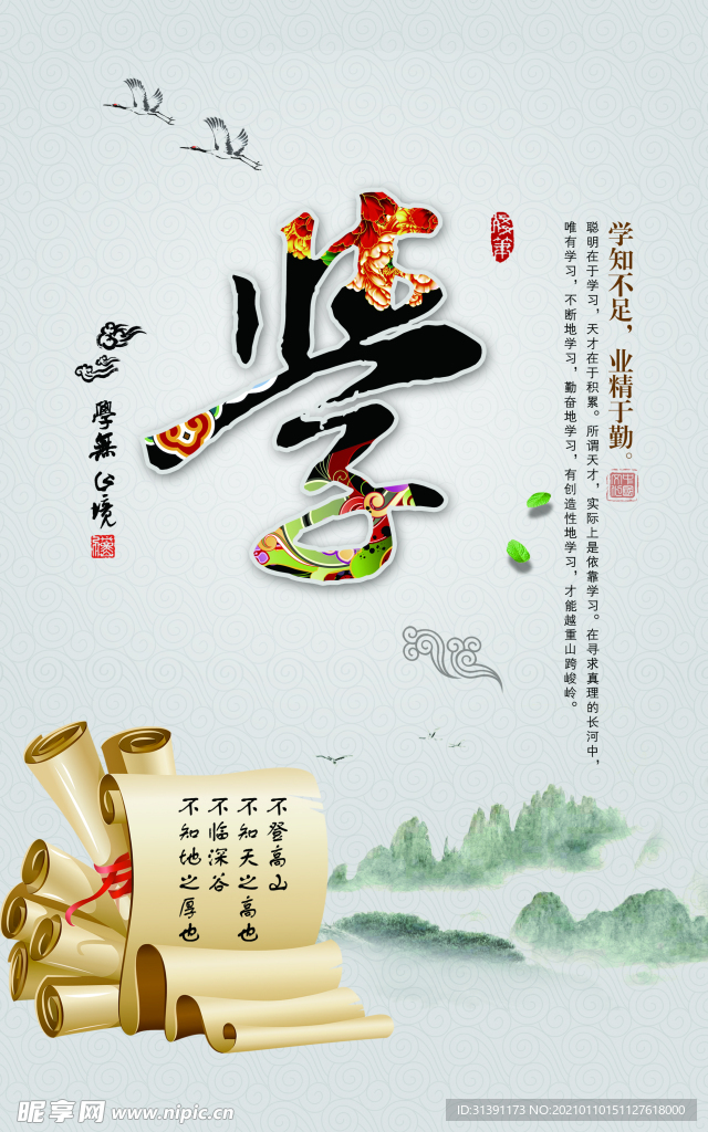 學知不足