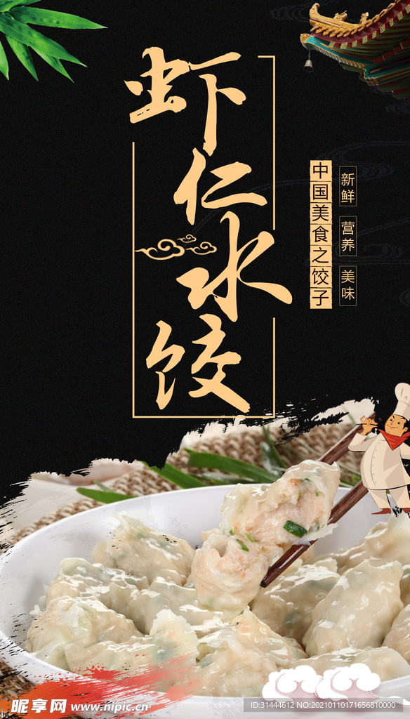 时尚大气饺子文化海报