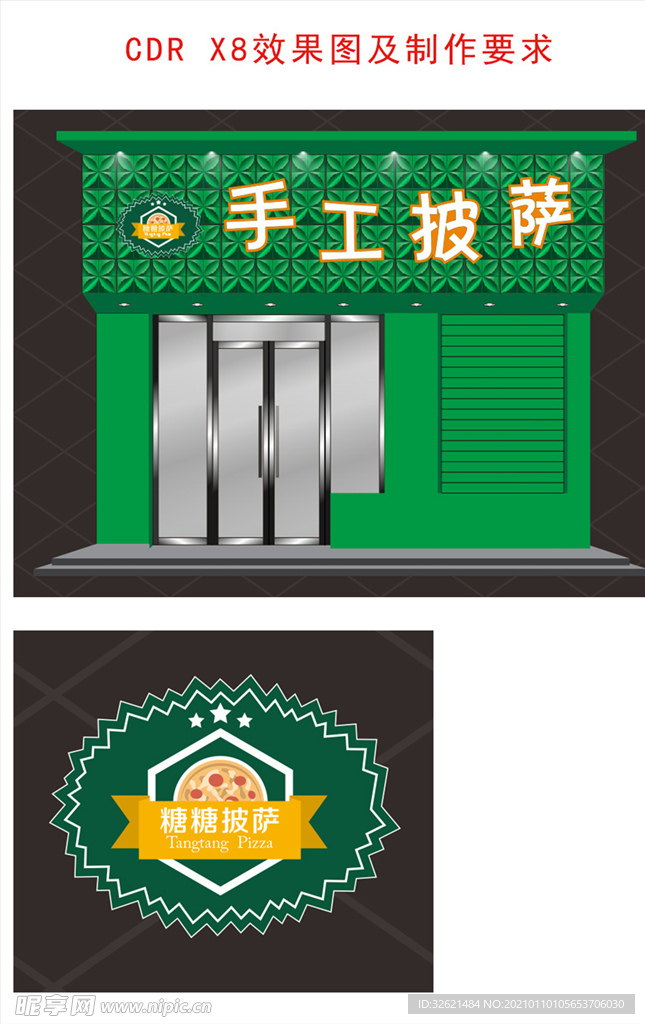 披薩店門頭設(shè)計(jì)