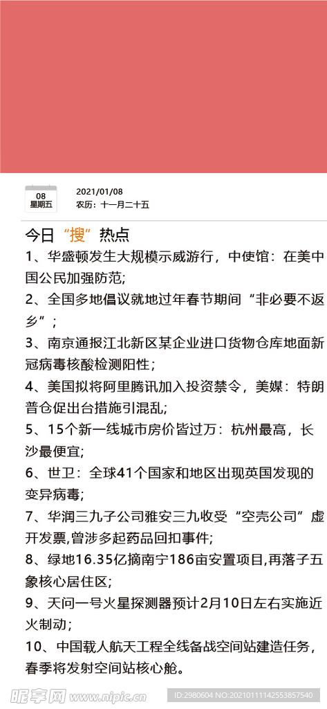 頭條新聞