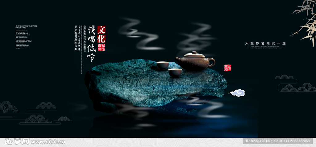 茗茶文化传统活动宣传海报素材