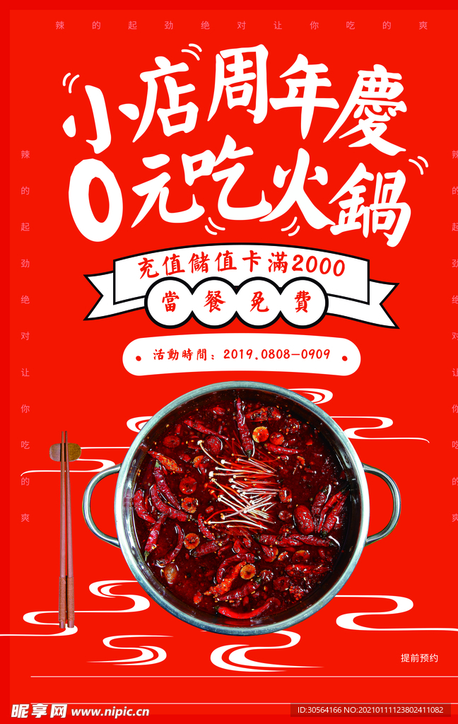 冬季火锅美食活动宣传海报素材