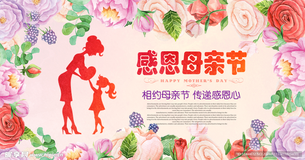 水彩花朵感恩母亲节海报设计