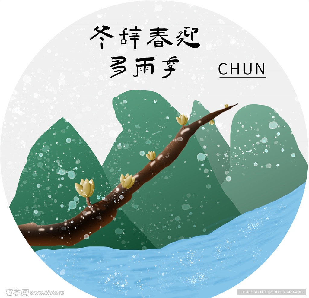 春