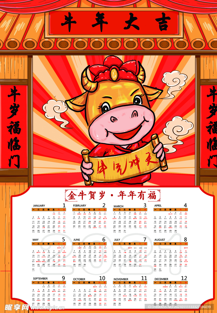 年歷