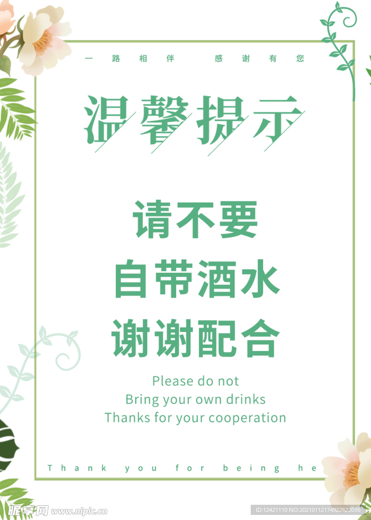 溫馨提示