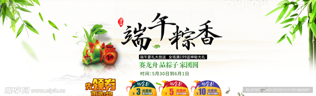 端午粽香淘寶海報