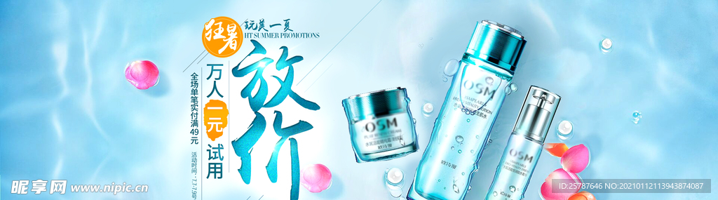 淘寶護膚品宣傳