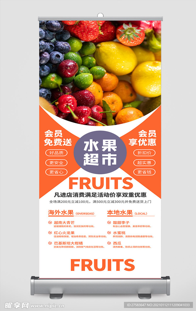 水果店水果促销展架超市海报