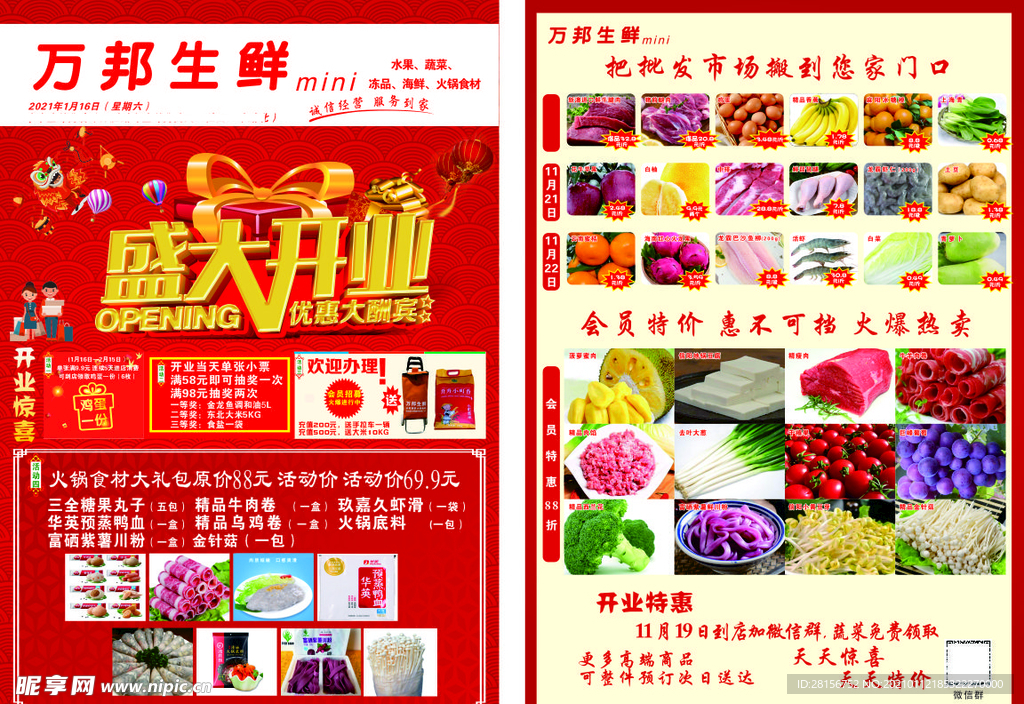萬邦生鮮