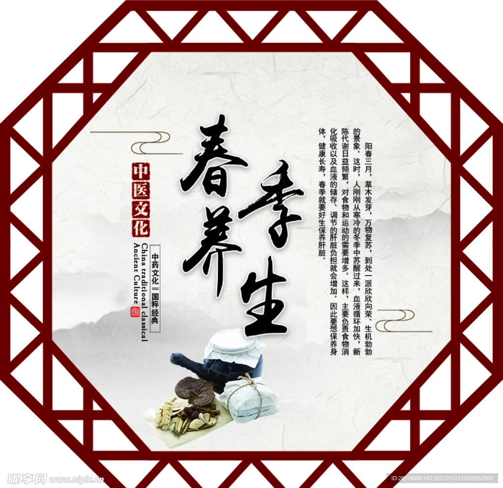 春季養生