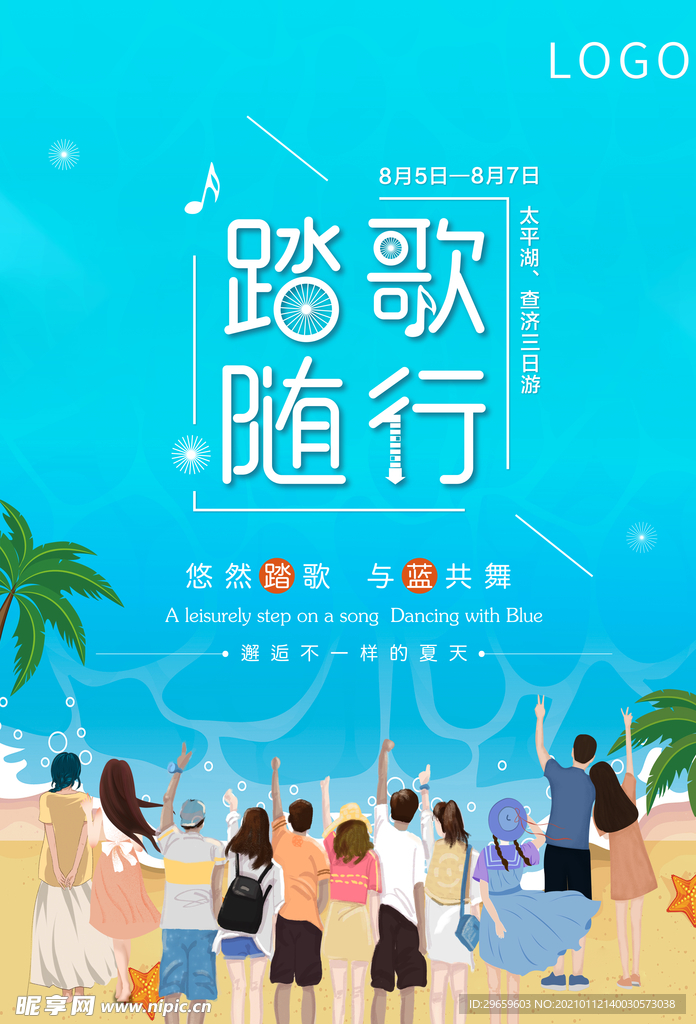 出游海報