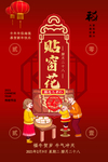 春节新年传统活动宣传海报素材