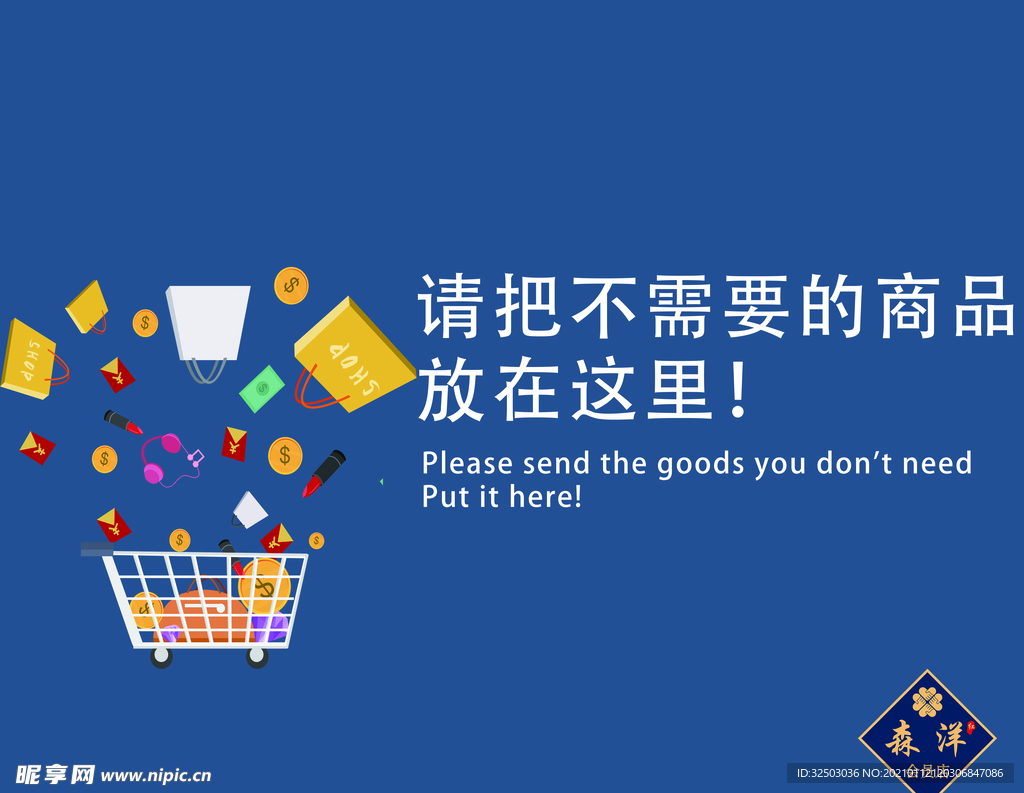 超市孤兒產品框展板