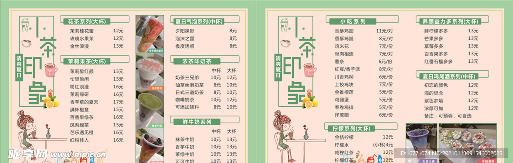 奶茶店菜單