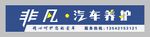 汽車招牌