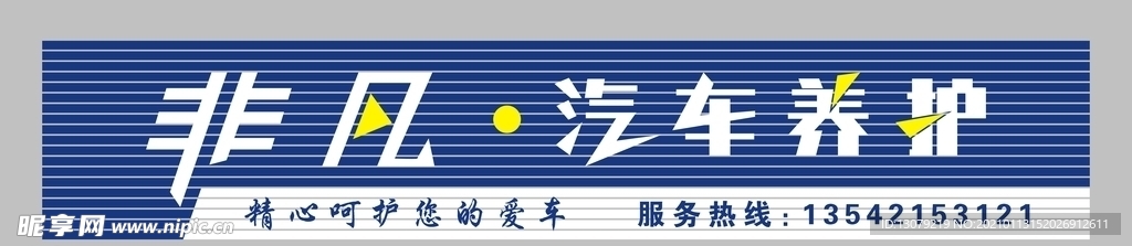 汽車招牌