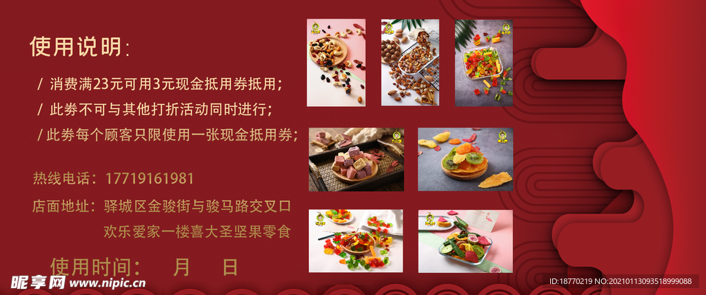 代金券