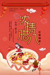 腊八节卡通中国风腊八粥海报