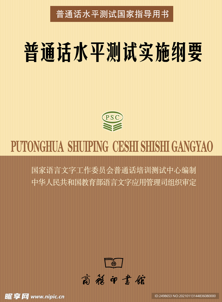 普通話測試封面