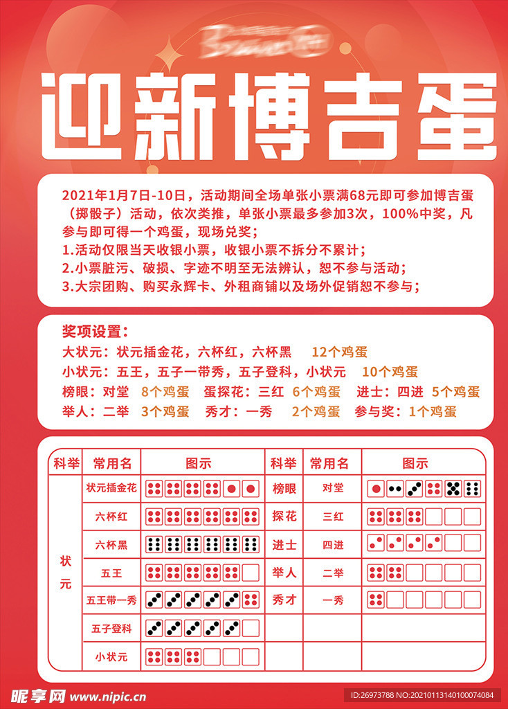 超市迎新博吉蛋