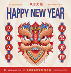 中国风国潮新年舞狮祝福DP展板