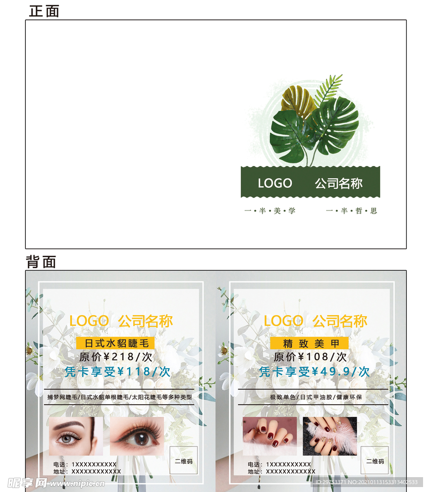 美甲美睫優惠卡