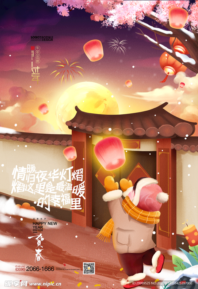 新年好贺春节图片