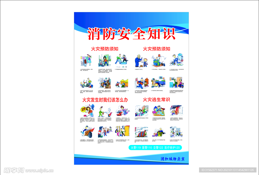 消防安全宣傳