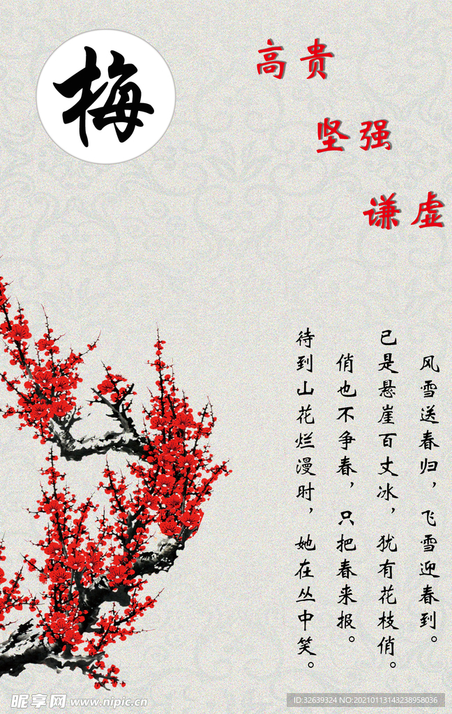 梅
