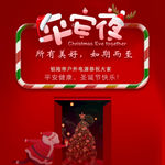平安 圣誕產(chǎn)品海報(bào)