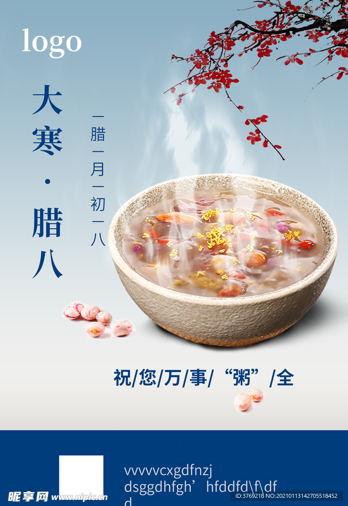 臘八節(jié)