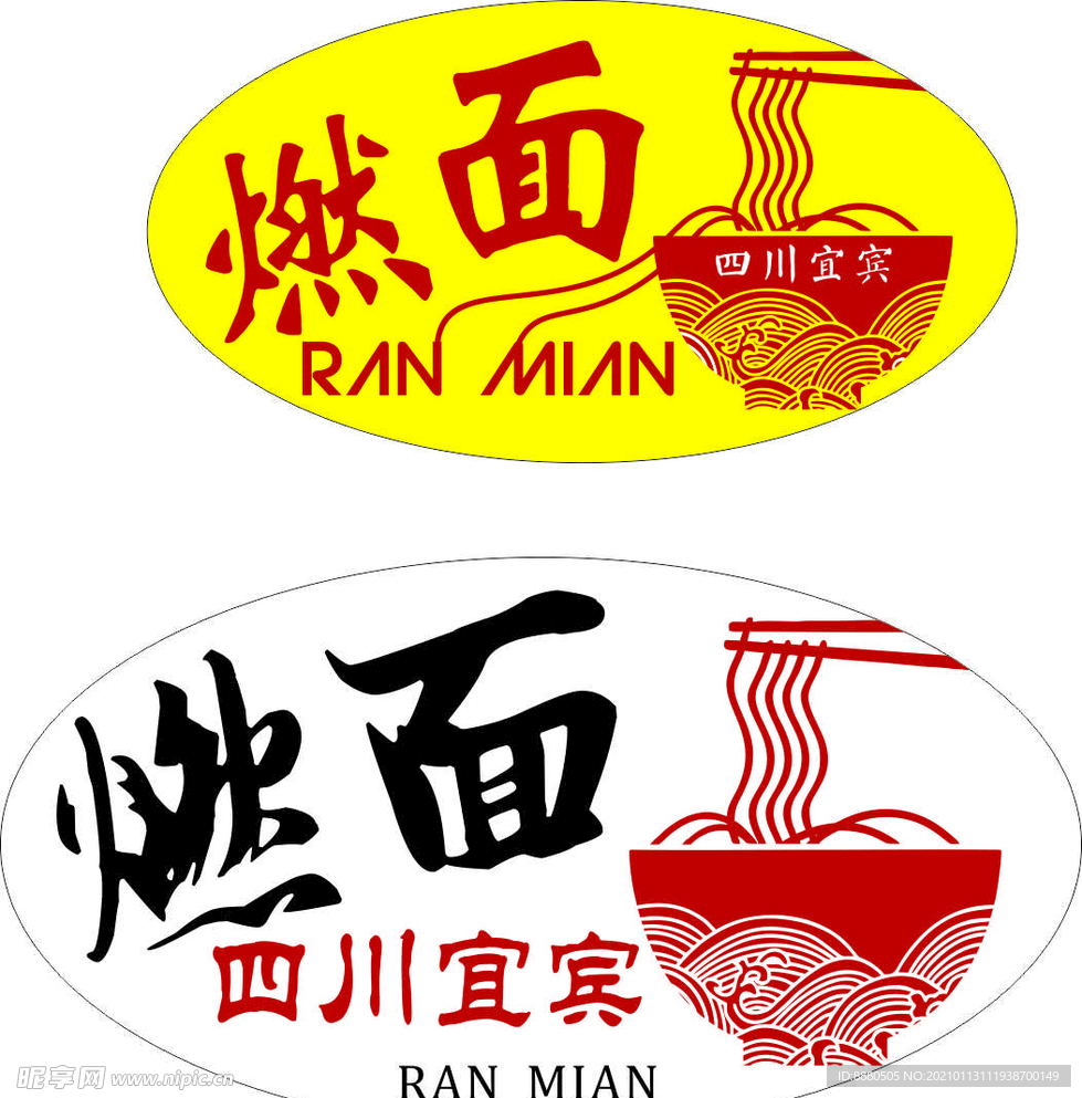 宜賓燃面