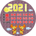 2021年文化墙