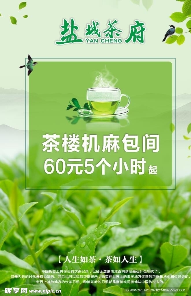 茶楼广告