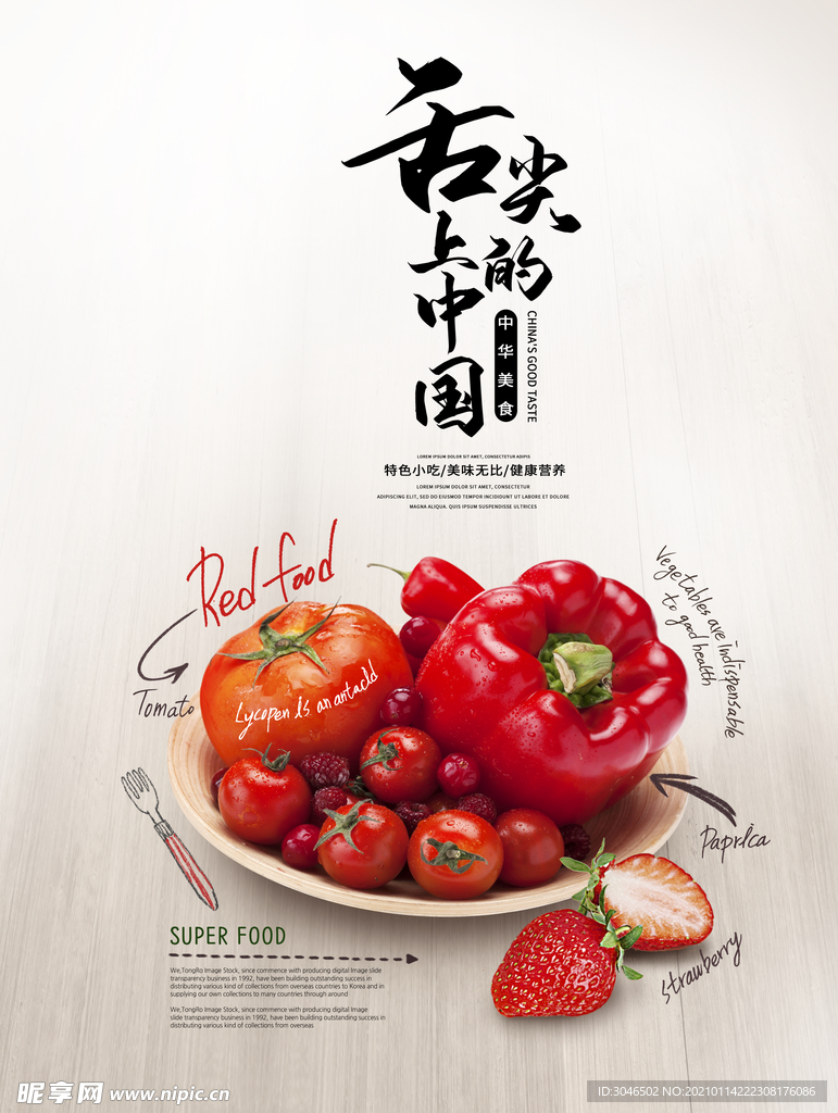 舌尖上的中国美食宣传海报