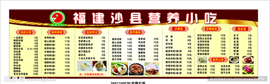 沙县营养小吃菜单