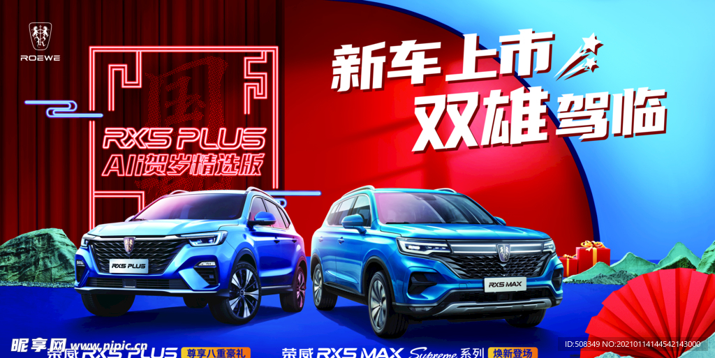新車上市海報