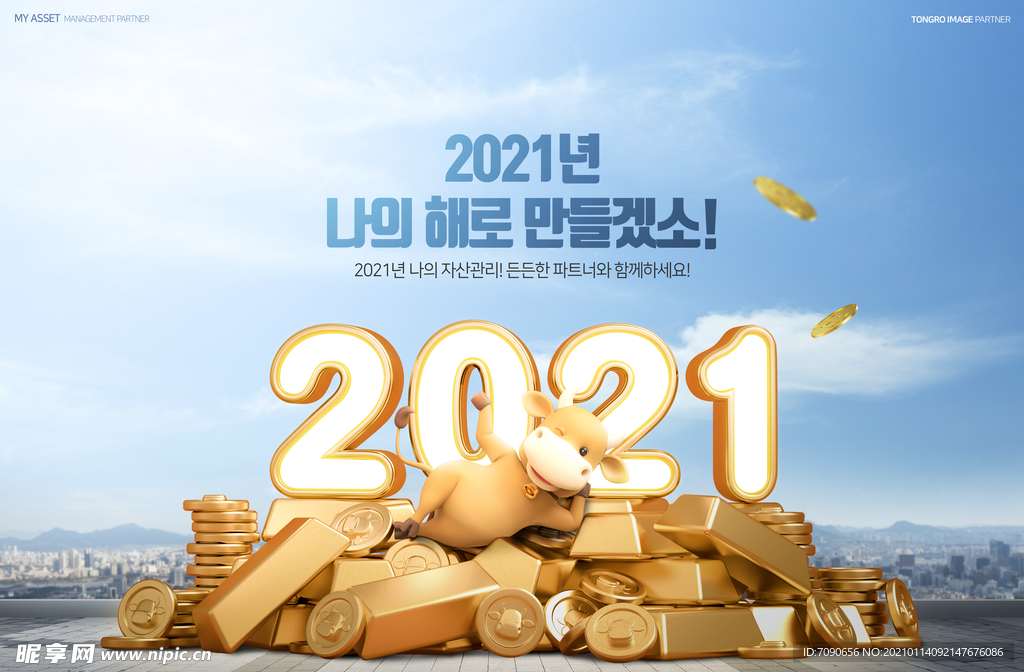 2021财富海报