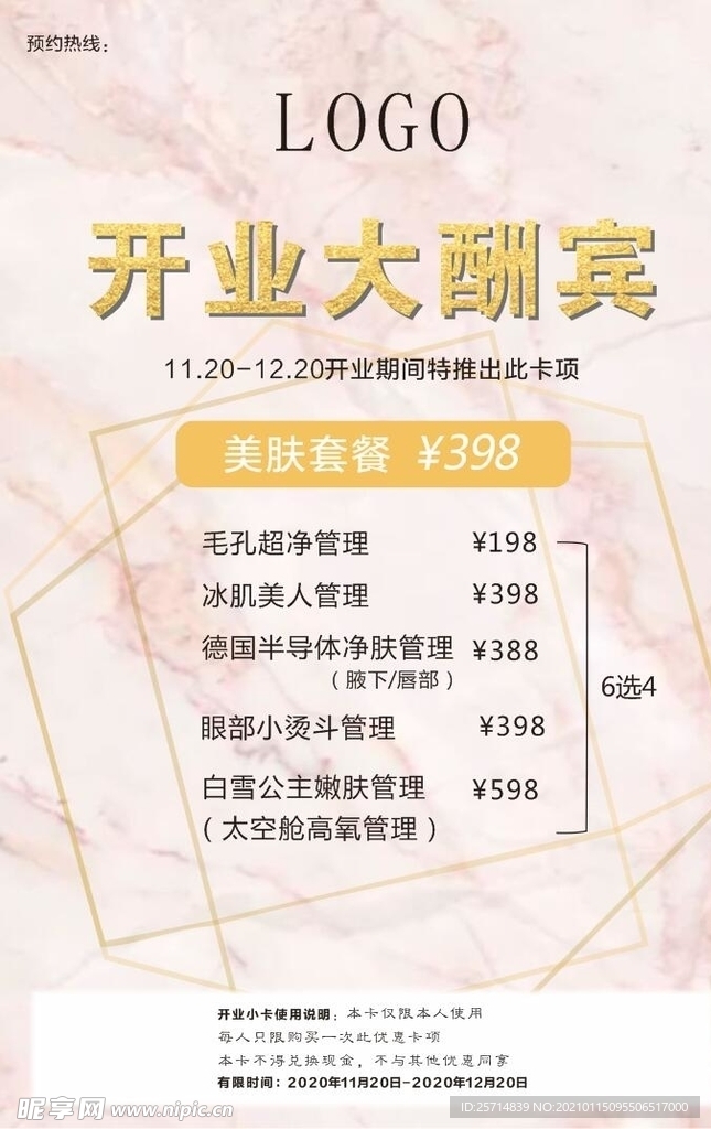 美容開業海報