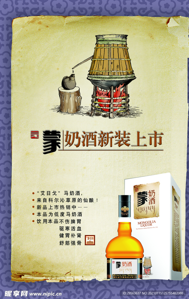 奶酒