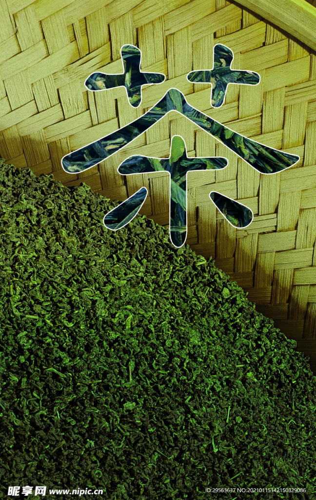 茶葉