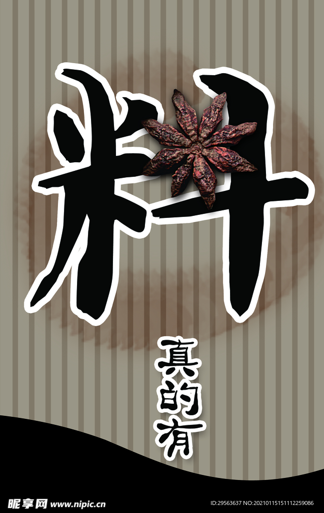 茴香