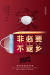 春节抗疫公益活动宣传海报素材