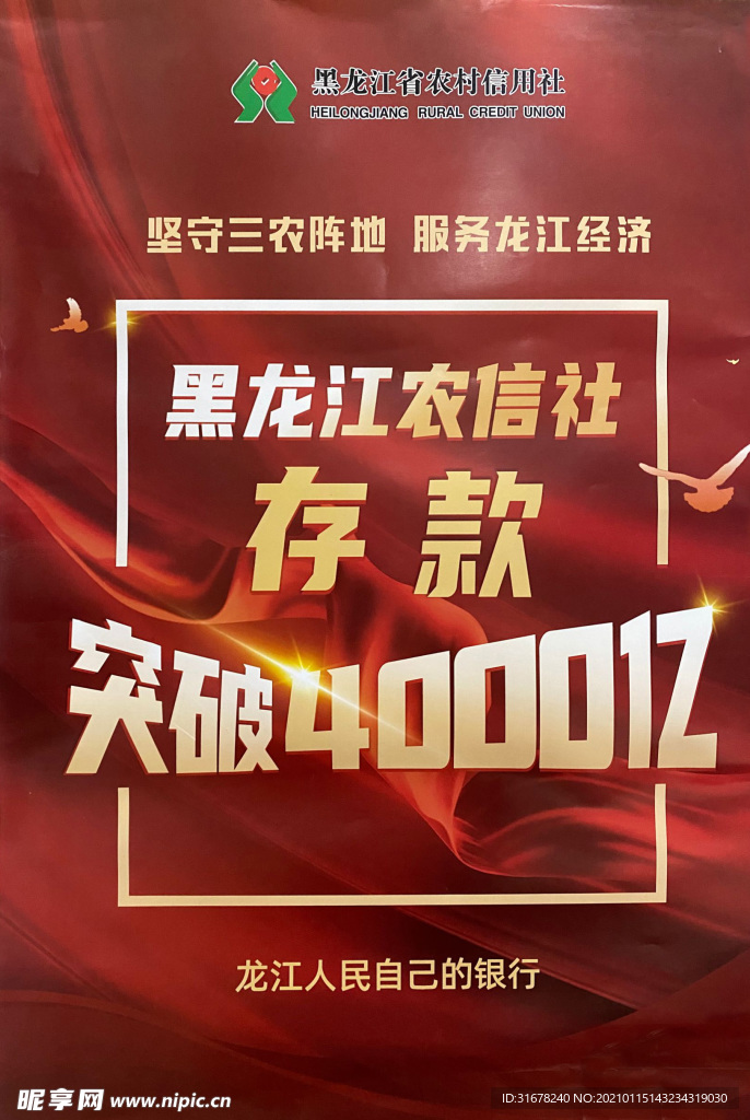 存款突破4000億